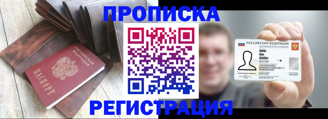 официальная прописка в Уржуме